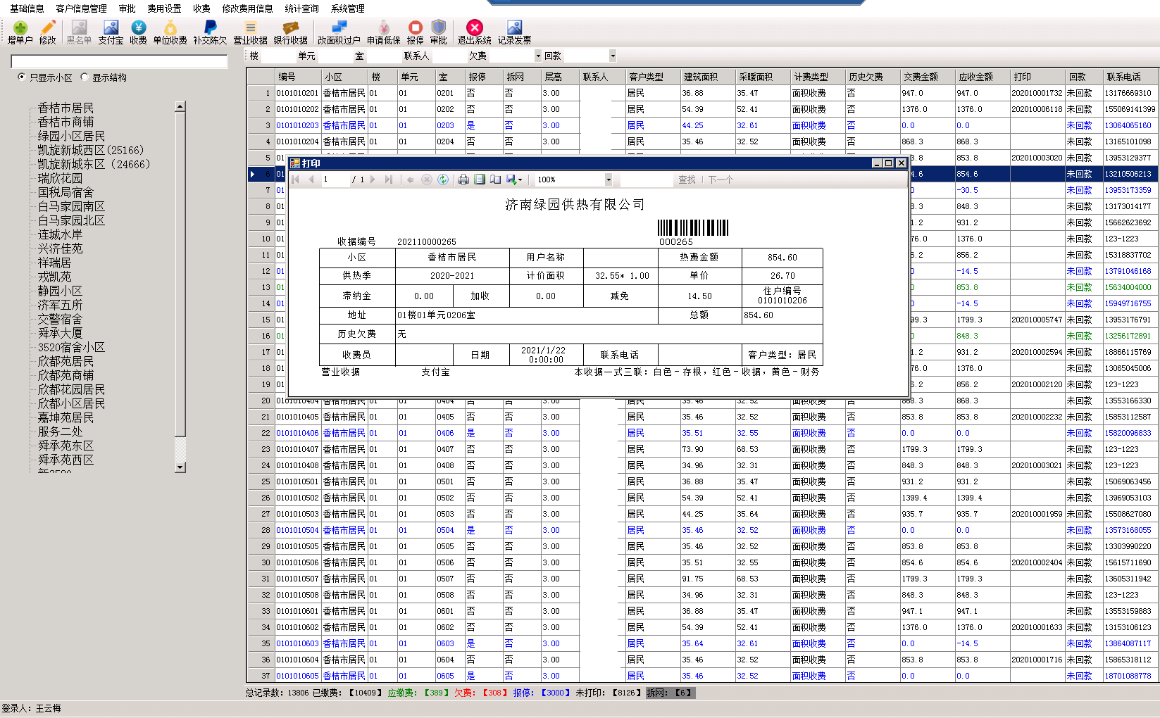 HT-CMS供热收费管理系统