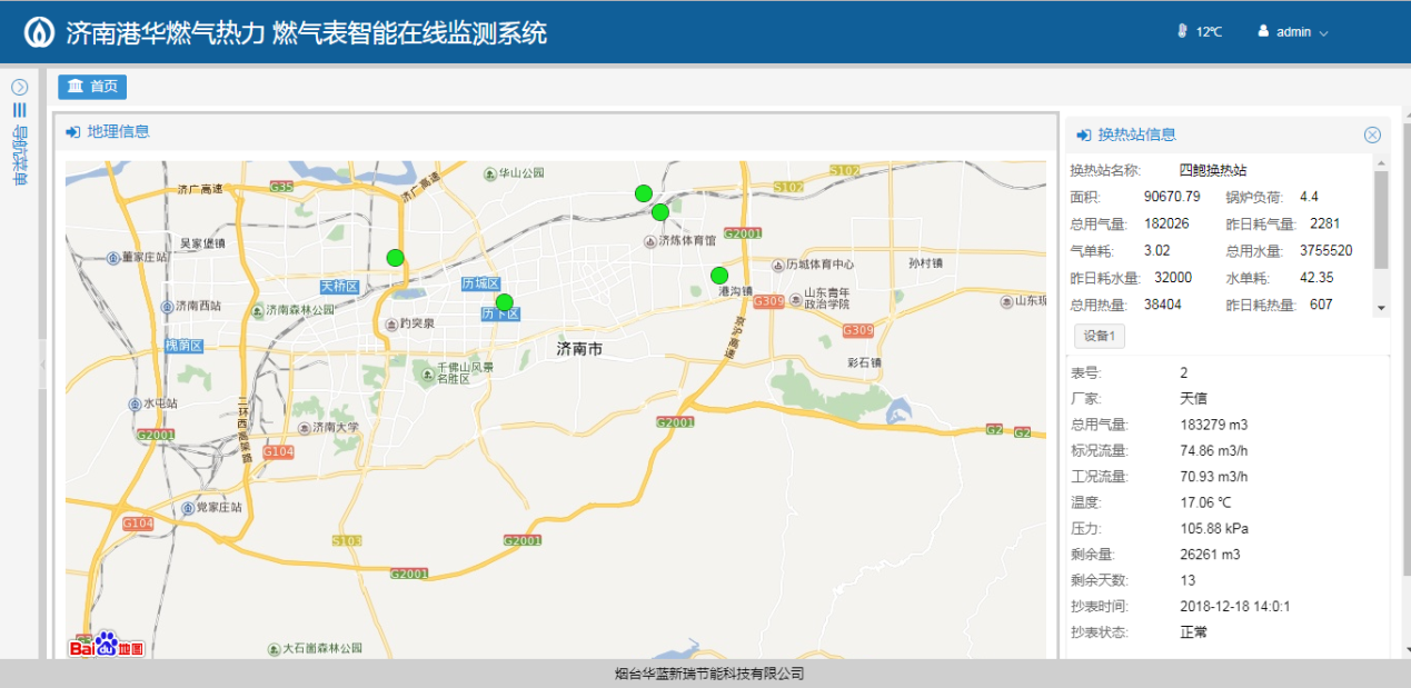 HT-GCRS燃气表集抄管理系统